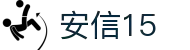 安信15娱乐 (AnXin15 )移动端官方网站 | AnXin15 Entertainment